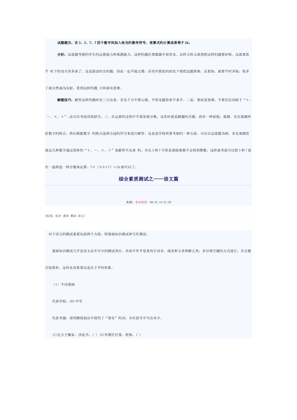 2025年各校小升初真题_第3页