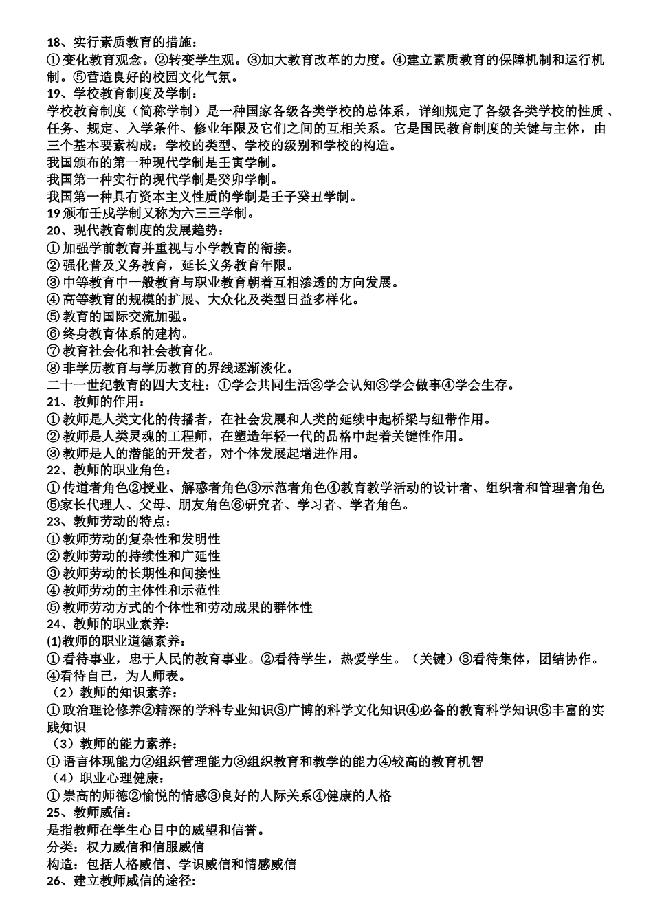 2025年教师招聘考试教育理论基础知识必考的288个重点_第3页