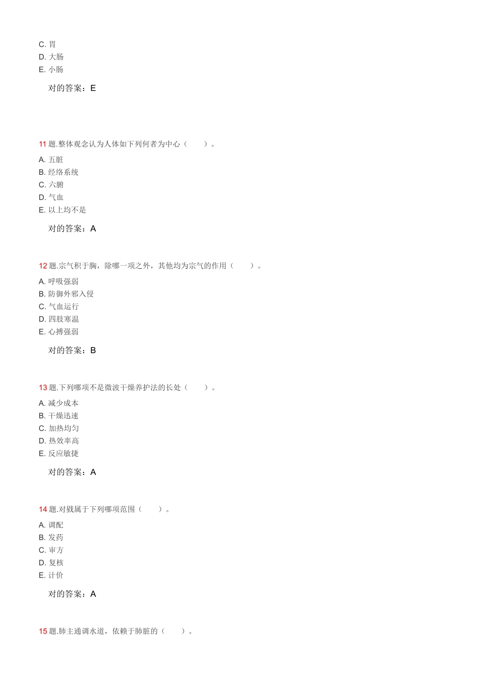 2025年全国执业药师考试中药学综合知识与技能试卷_第3页