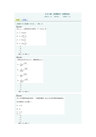 2025年大工秋应用统计在线作业答案