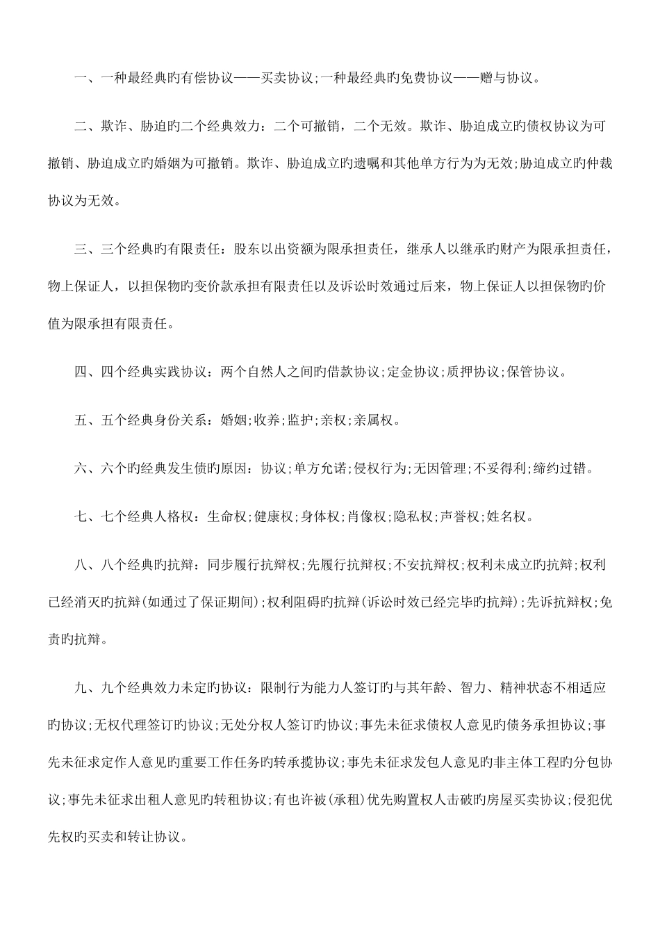 2025年司法考试民法复习要点资料_第2页