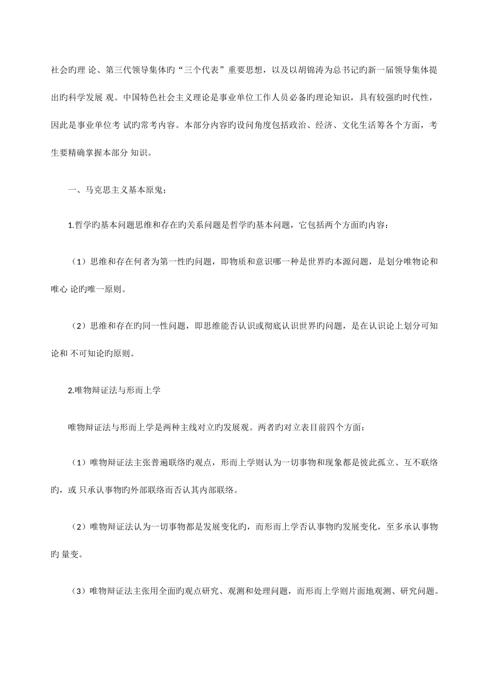 2025年国家公务员考试行测常识判断之政治常识一_第2页