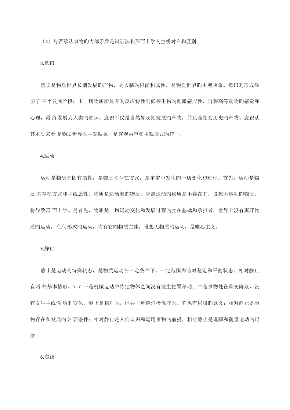 2025年国家公务员考试行测常识判断之政治常识一_第3页