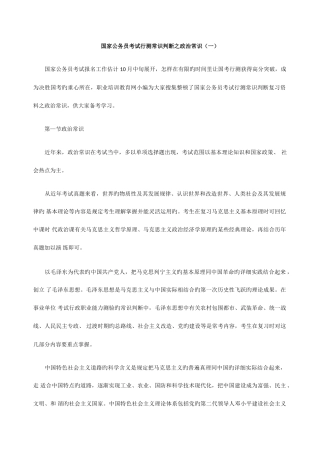 2025年国家公务员考试行测常识判断之政治常识一