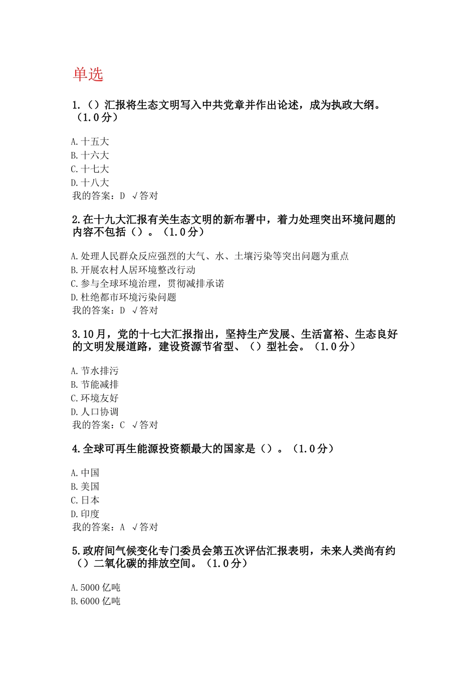 2025年内蒙专技继续教育学习计划生态文明建设读本试题答案教学内容_第2页