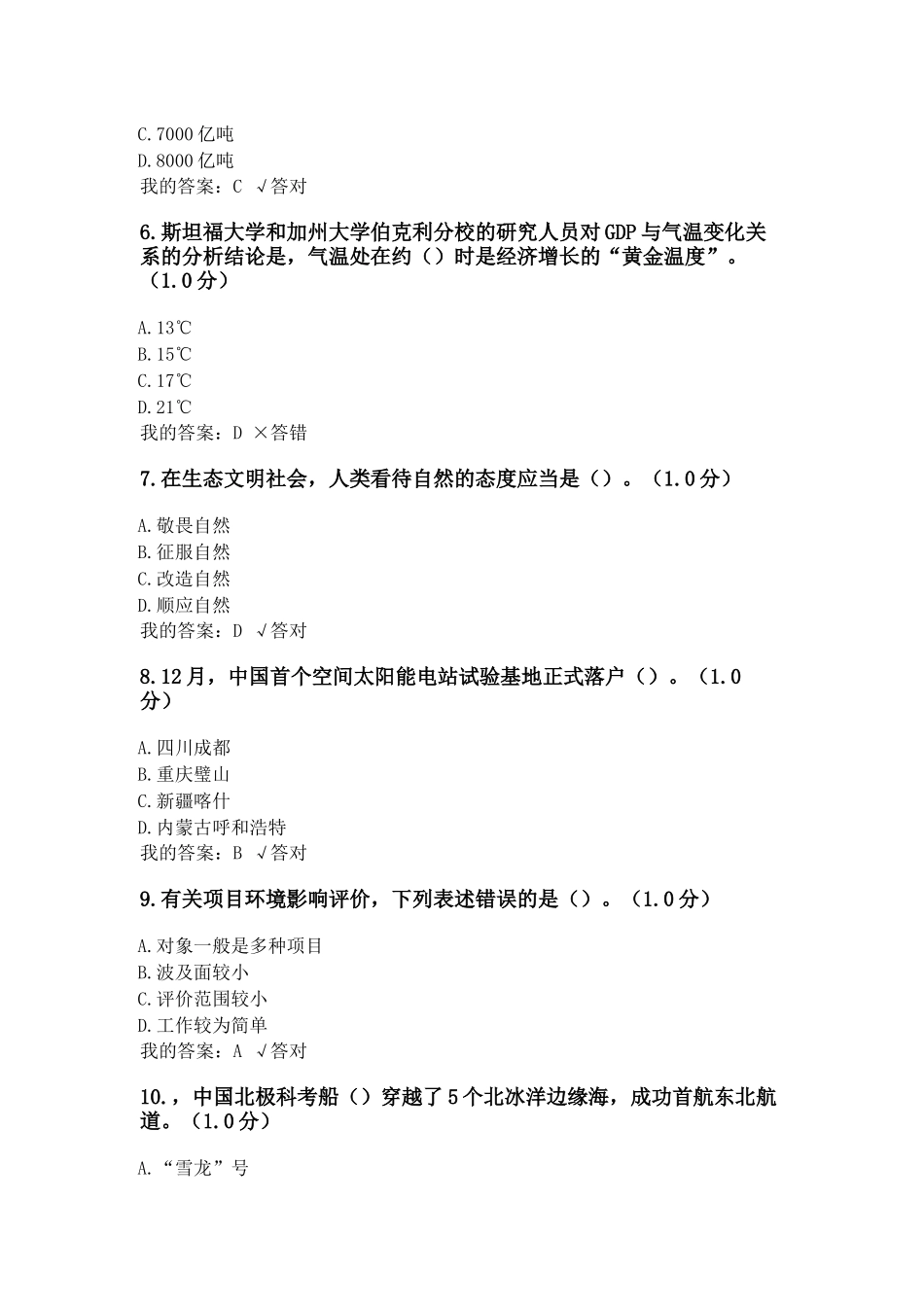 2025年内蒙专技继续教育学习计划生态文明建设读本试题答案教学内容_第3页