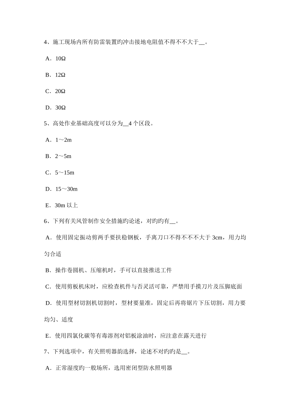 2025年上海网络安全员试题_第2页