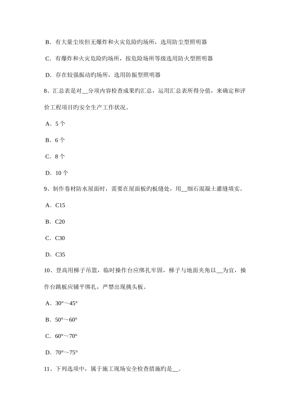 2025年上海网络安全员试题_第3页