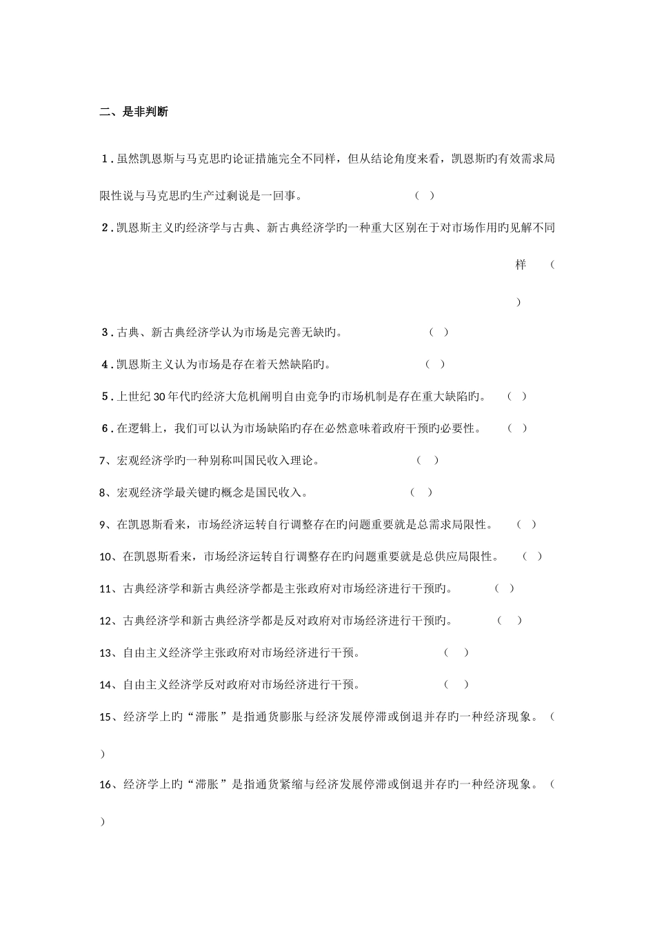 2025年大平台题库宏观试题_第3页