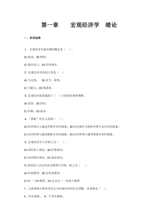 2025年大平台题库宏观试题
