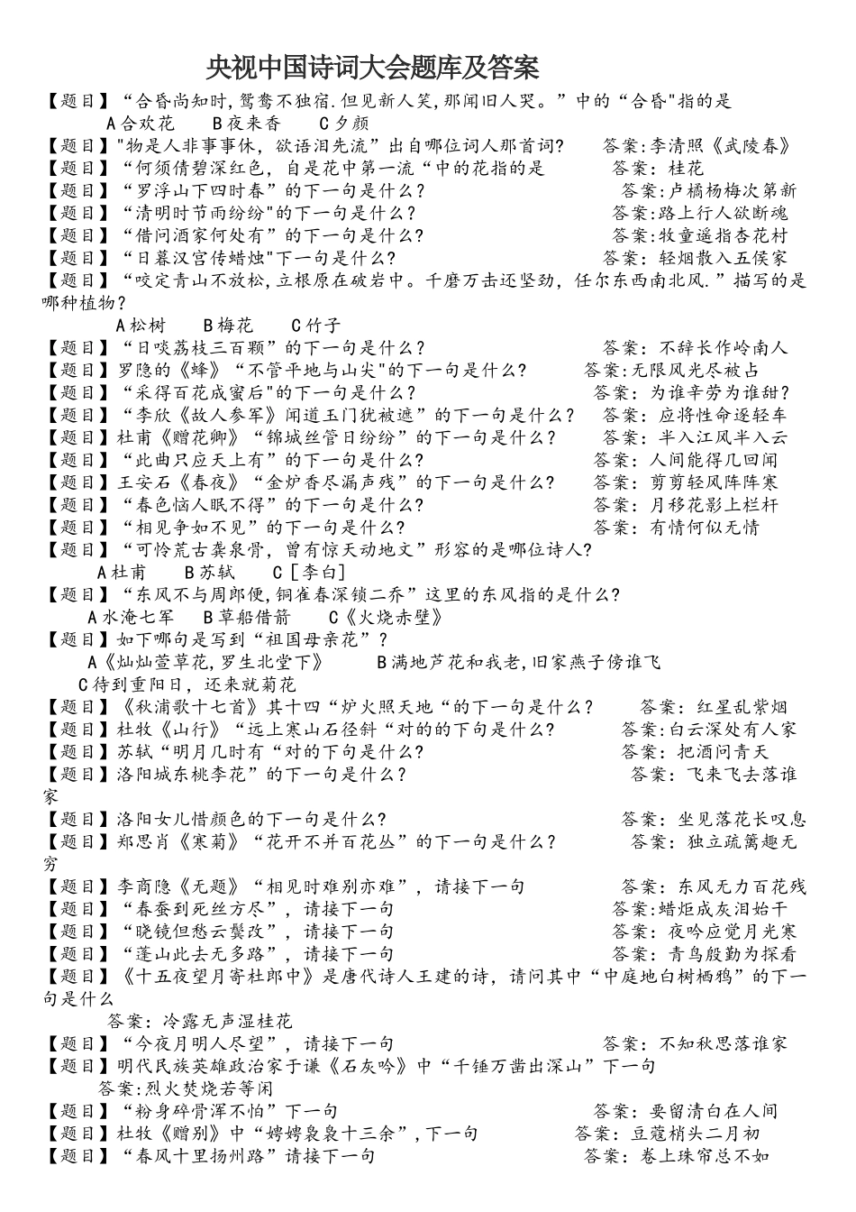 2025年中国诗词大会题库_第1页