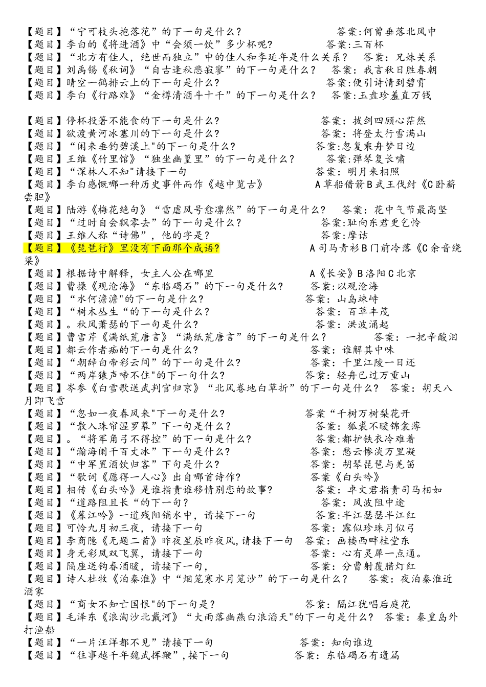 2025年中国诗词大会题库_第2页