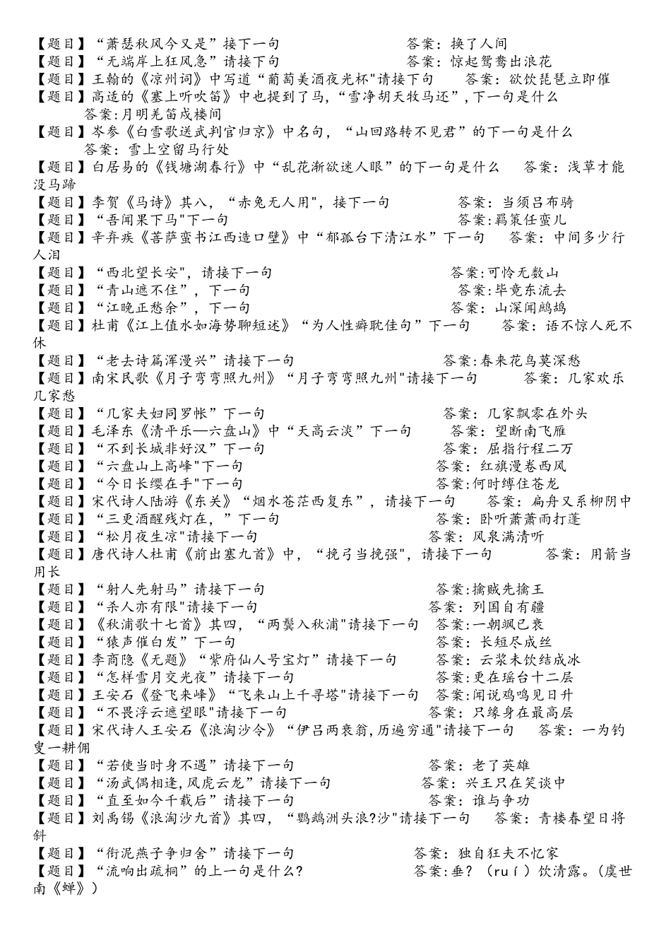 2025年中国诗词大会题库_第3页