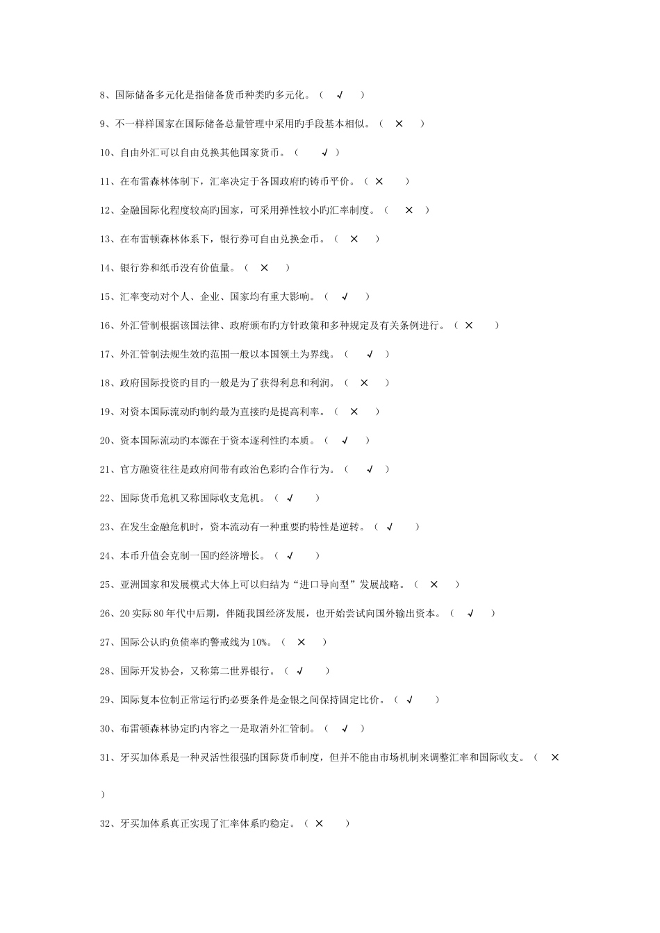 2025年宁波电大成教学院国际金融复习资料_第3页