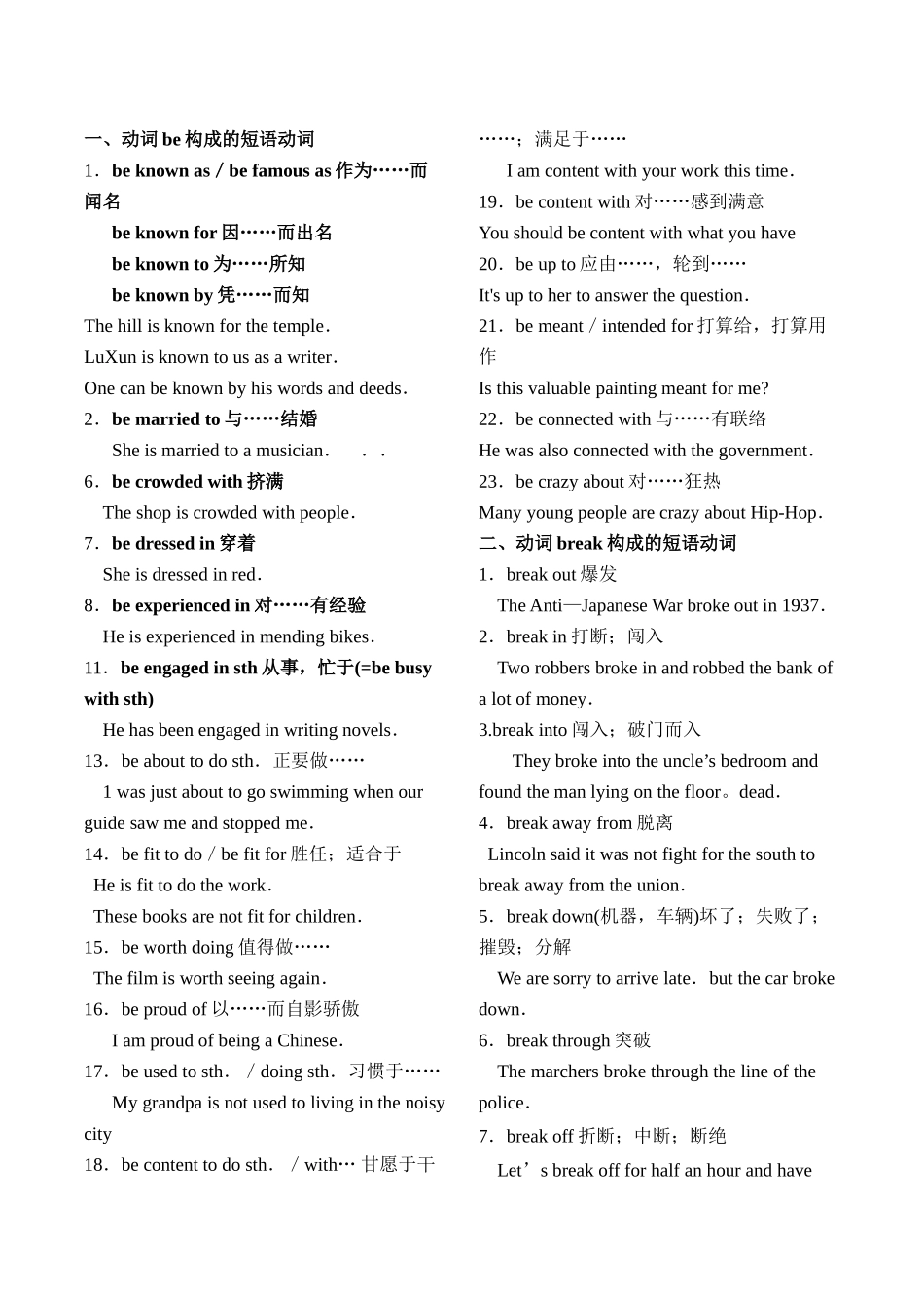 2025年高考必背英语短语动词搭配附例句一_第2页