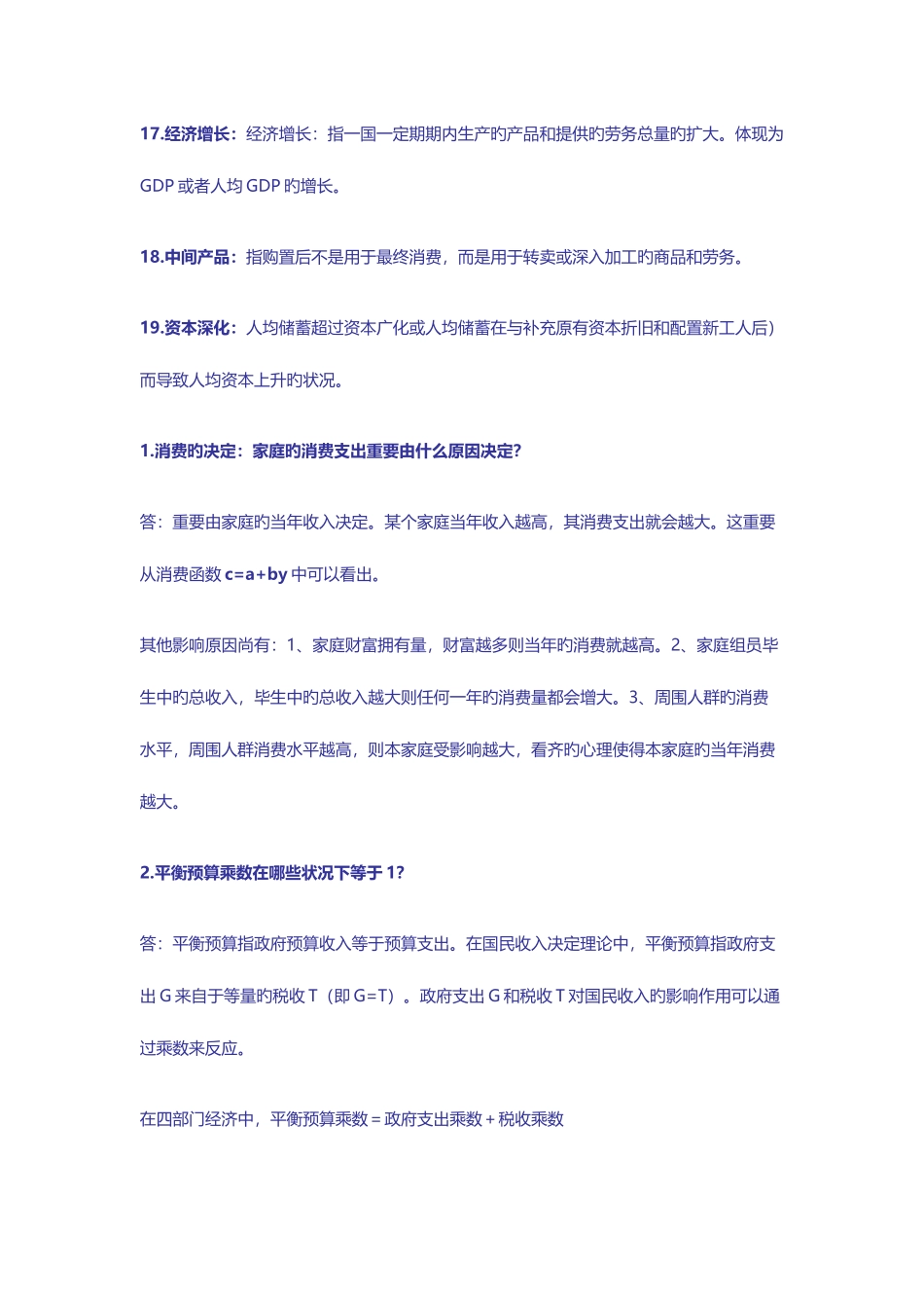 2025年宏观经济学复习重点知识点_第3页