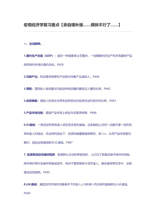 2025年宏观经济学复习重点知识点