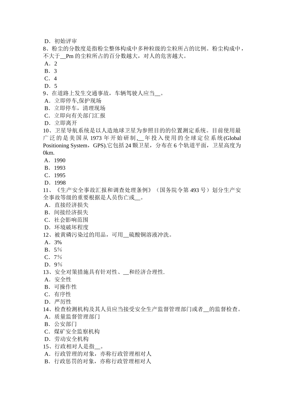 2025年广西安全工程师安全生产网架施工的注意事项考试题整理版施工方案_第2页