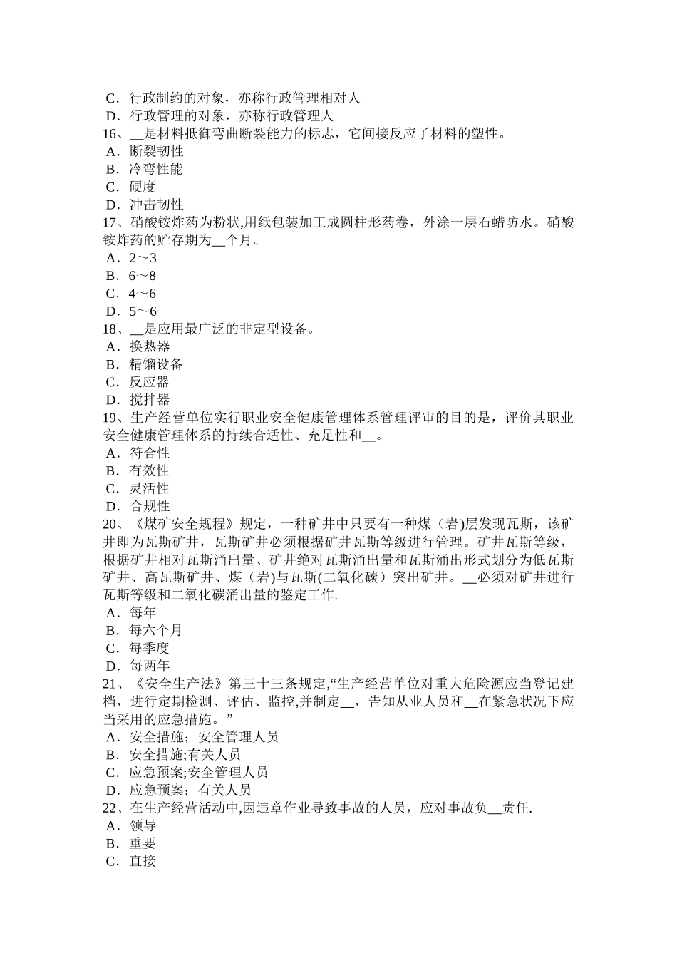 2025年广西安全工程师安全生产网架施工的注意事项考试题整理版施工方案_第3页