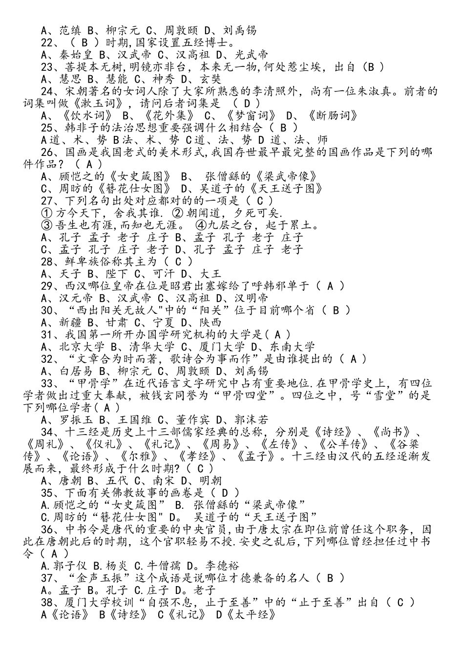 2025年文学常识知识竞赛试题选择题_第2页