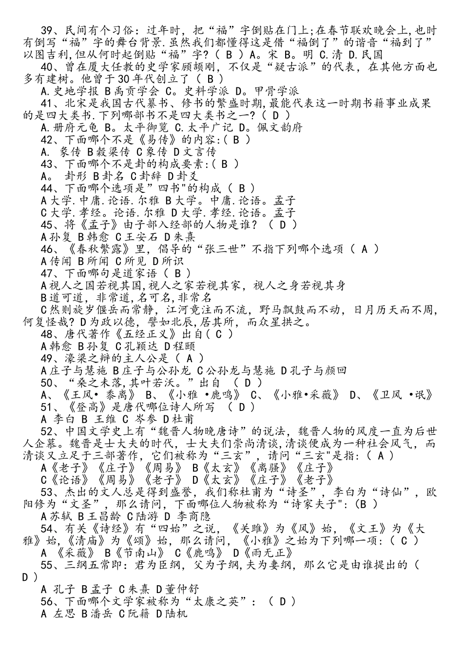 2025年文学常识知识竞赛试题选择题_第3页