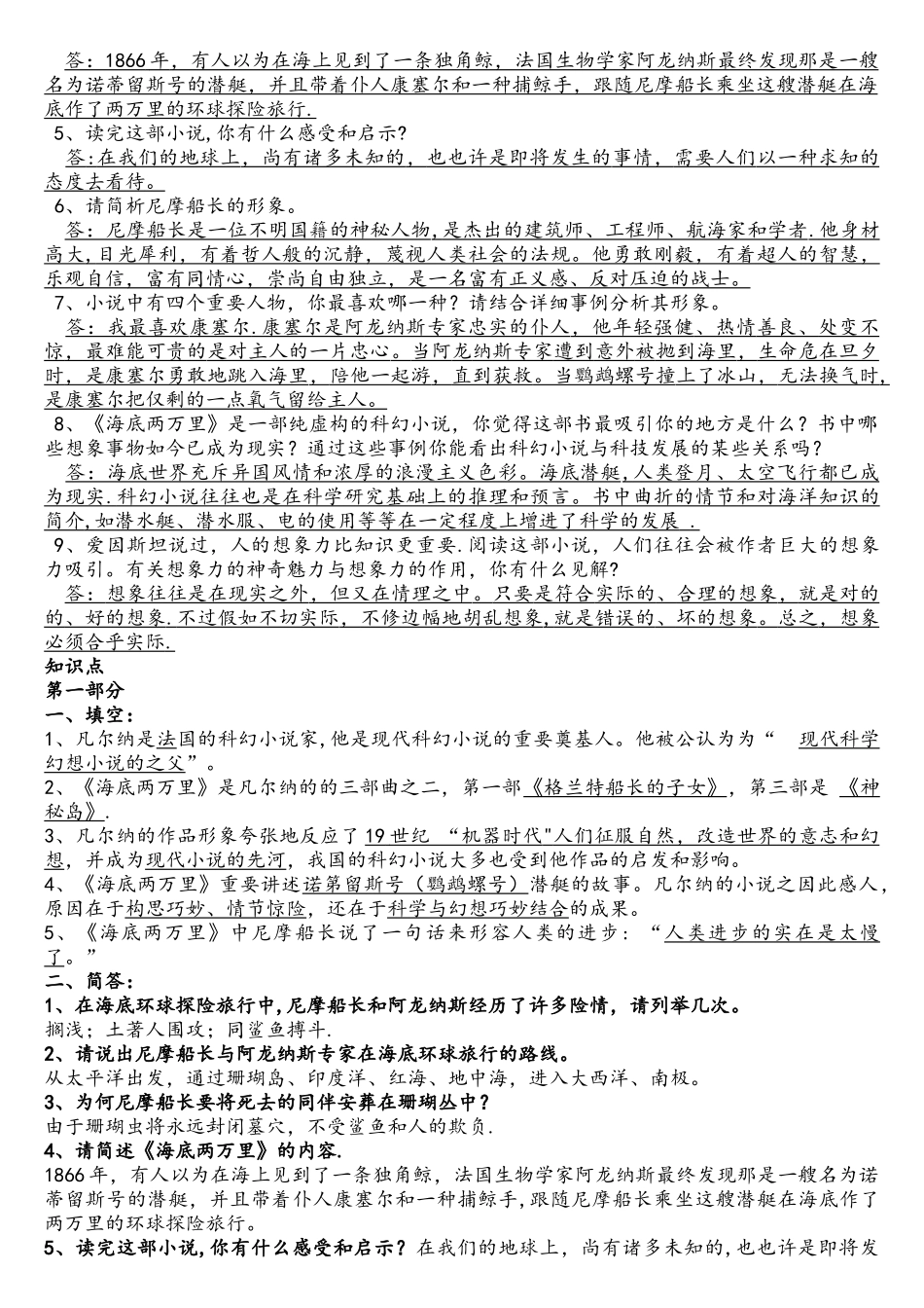 2025年海底两万里知识点与复习题答案汇总_第2页
