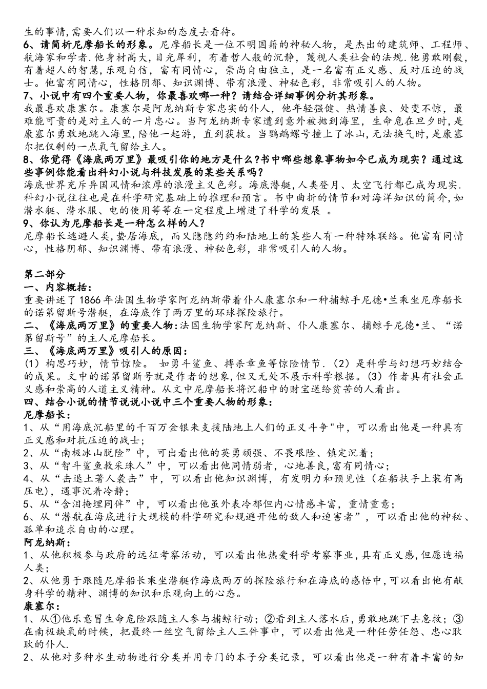 2025年海底两万里知识点与复习题答案汇总_第3页