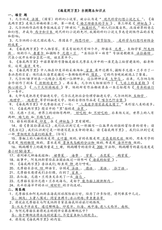2025年海底两万里知识点与复习题答案汇总