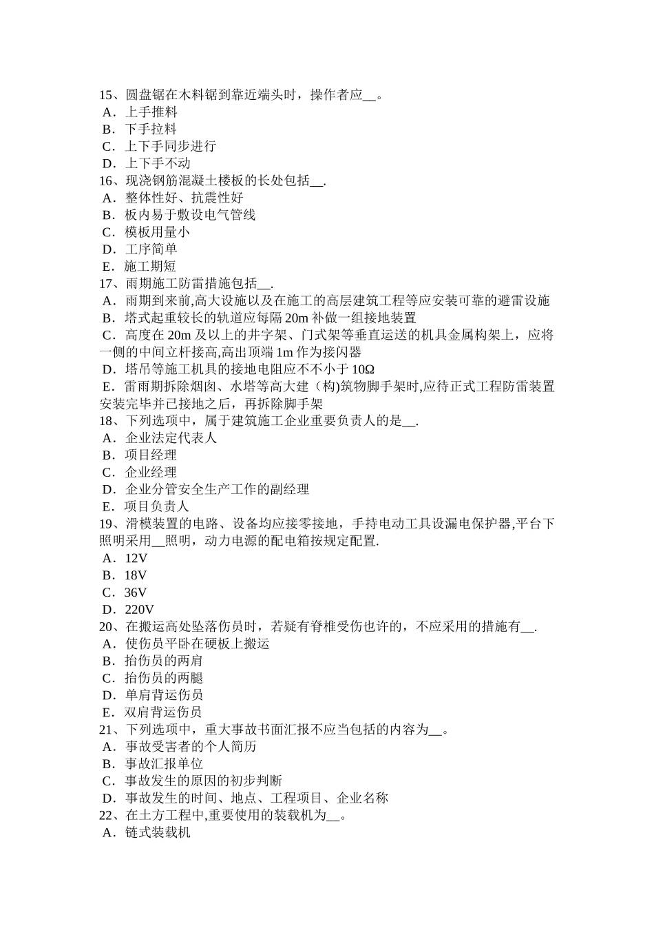 2025年广东省安全员C证考核考试题_第3页