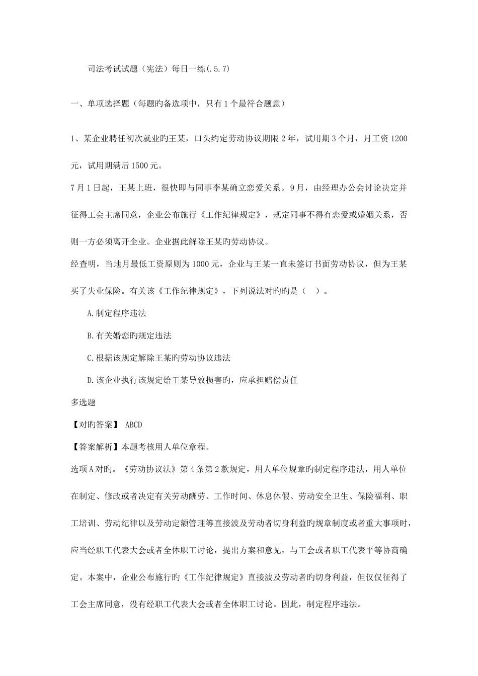 2025年司法考试试题宪法_第1页