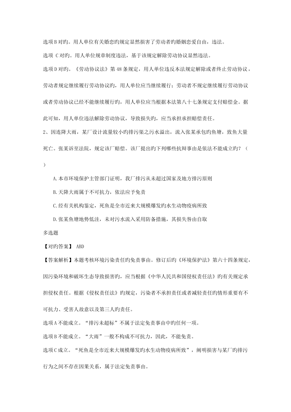 2025年司法考试试题宪法_第2页