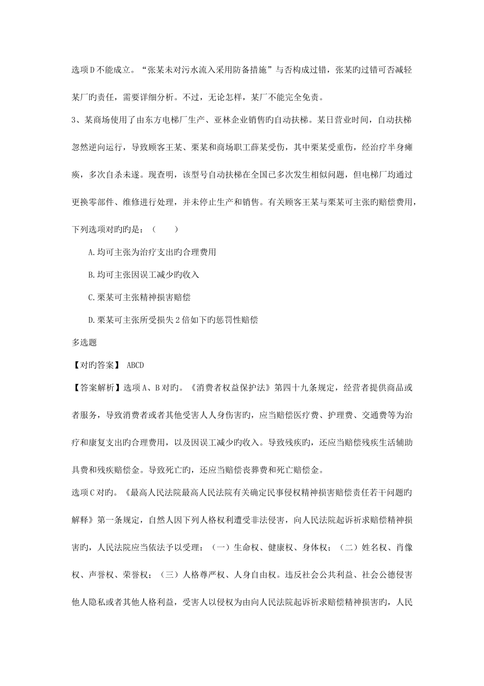 2025年司法考试试题宪法_第3页