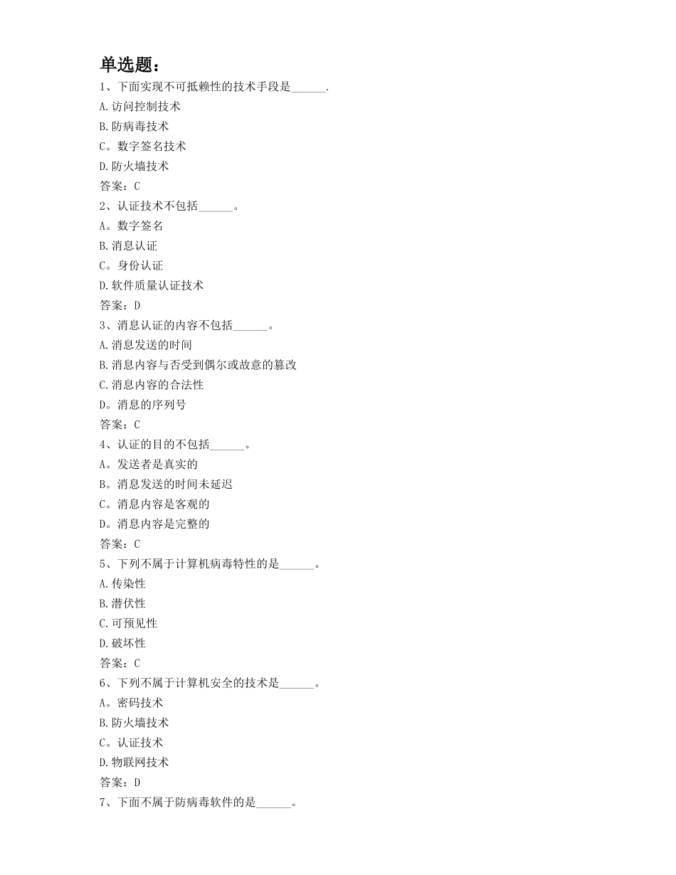 2025年电大计算机安全题_第1页