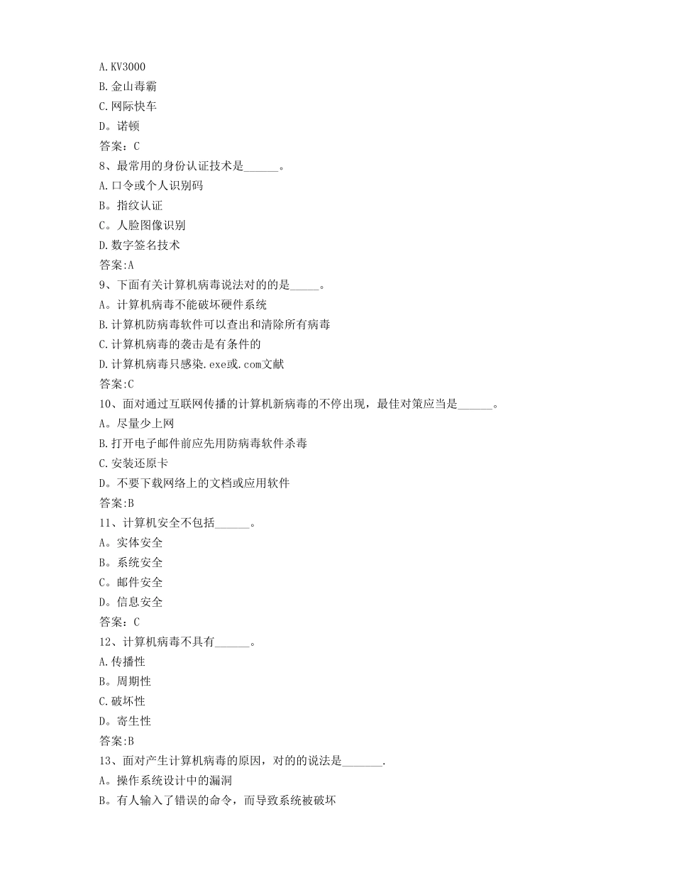 2025年电大计算机安全题_第2页