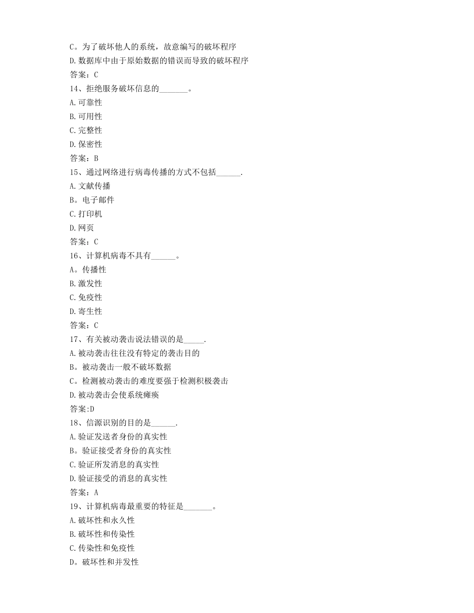 2025年电大计算机安全题_第3页