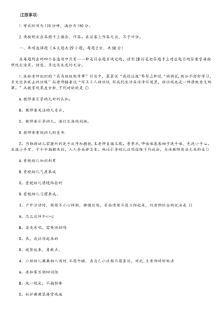 2025年下半年幼儿教师资格证综合素质真题及答案