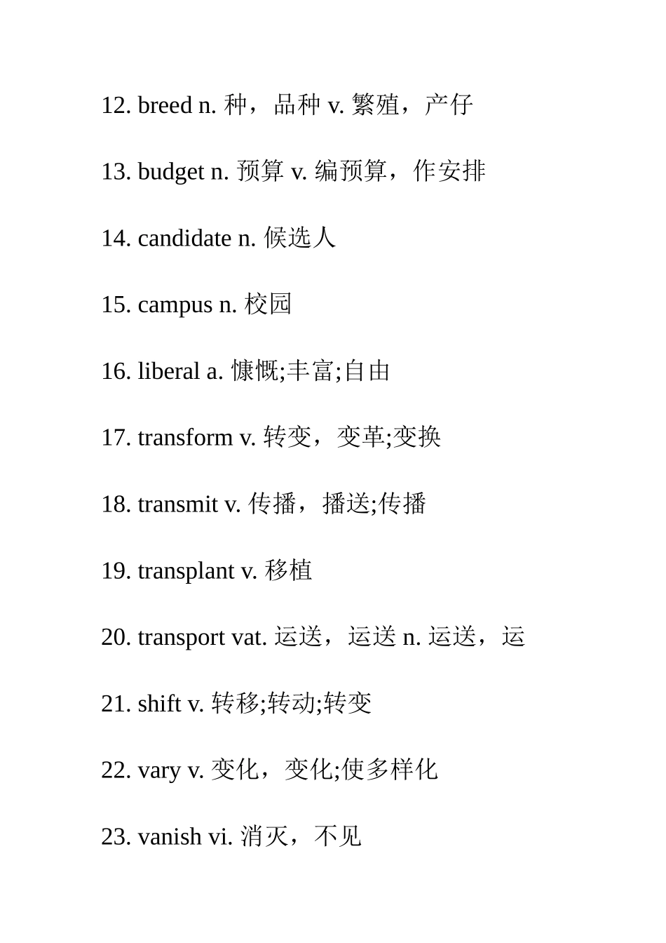 2025年四级词汇精简个_第2页