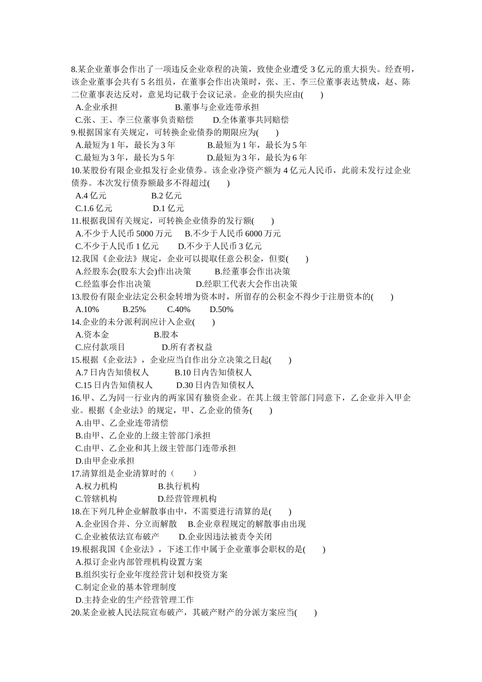 2025年10月自学考试公司法试题_第2页