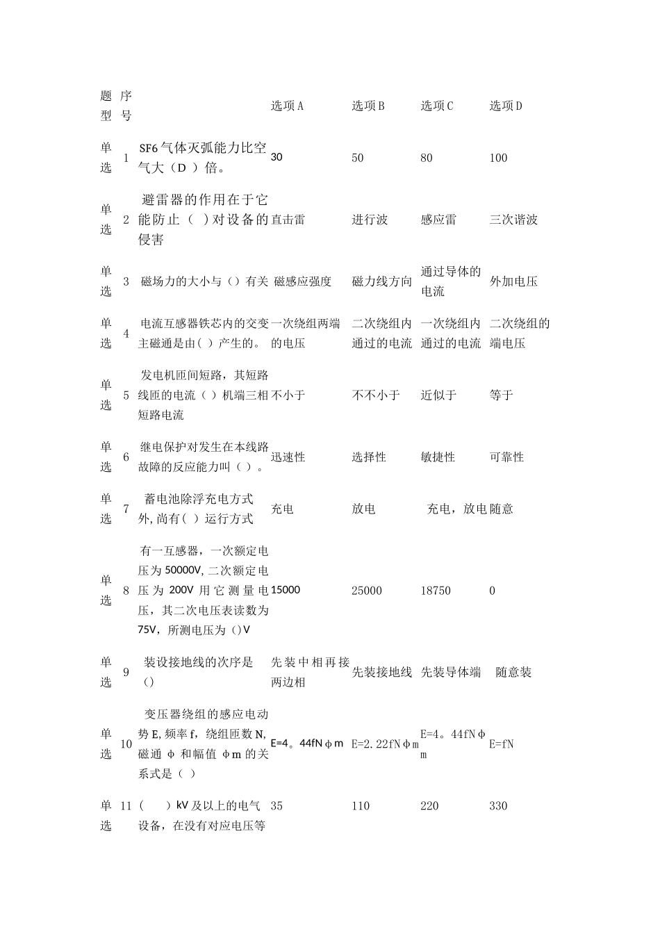 2025年电气助理工程师电气题库_第1页