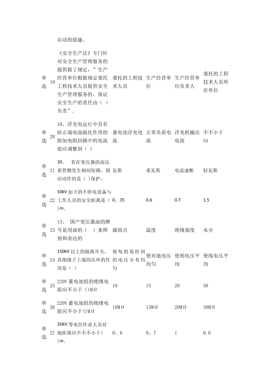 2025年电气助理工程师电气题库_第3页