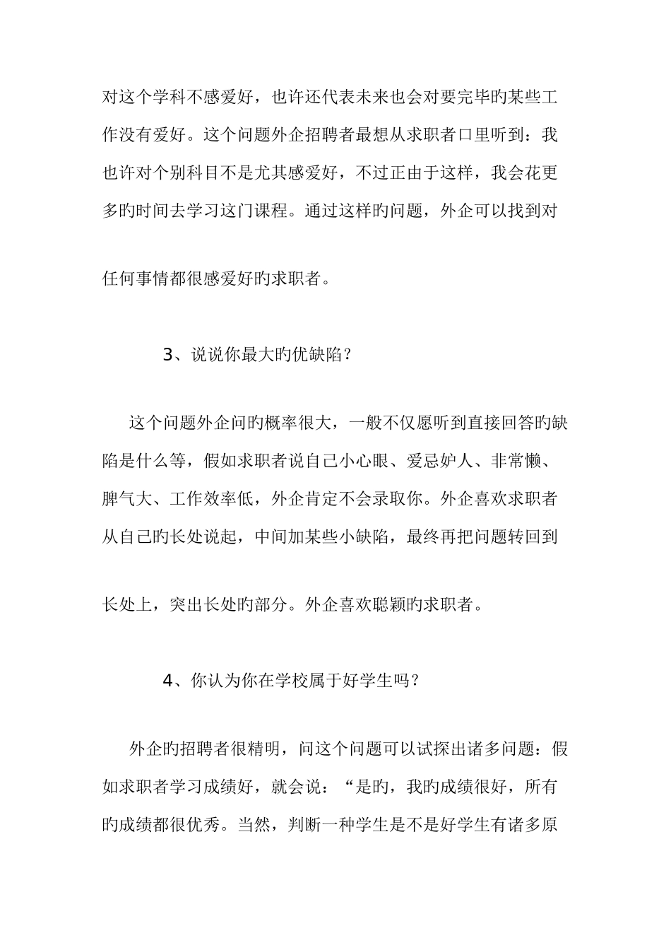 2025年外企面试官最爱提的问题_第2页