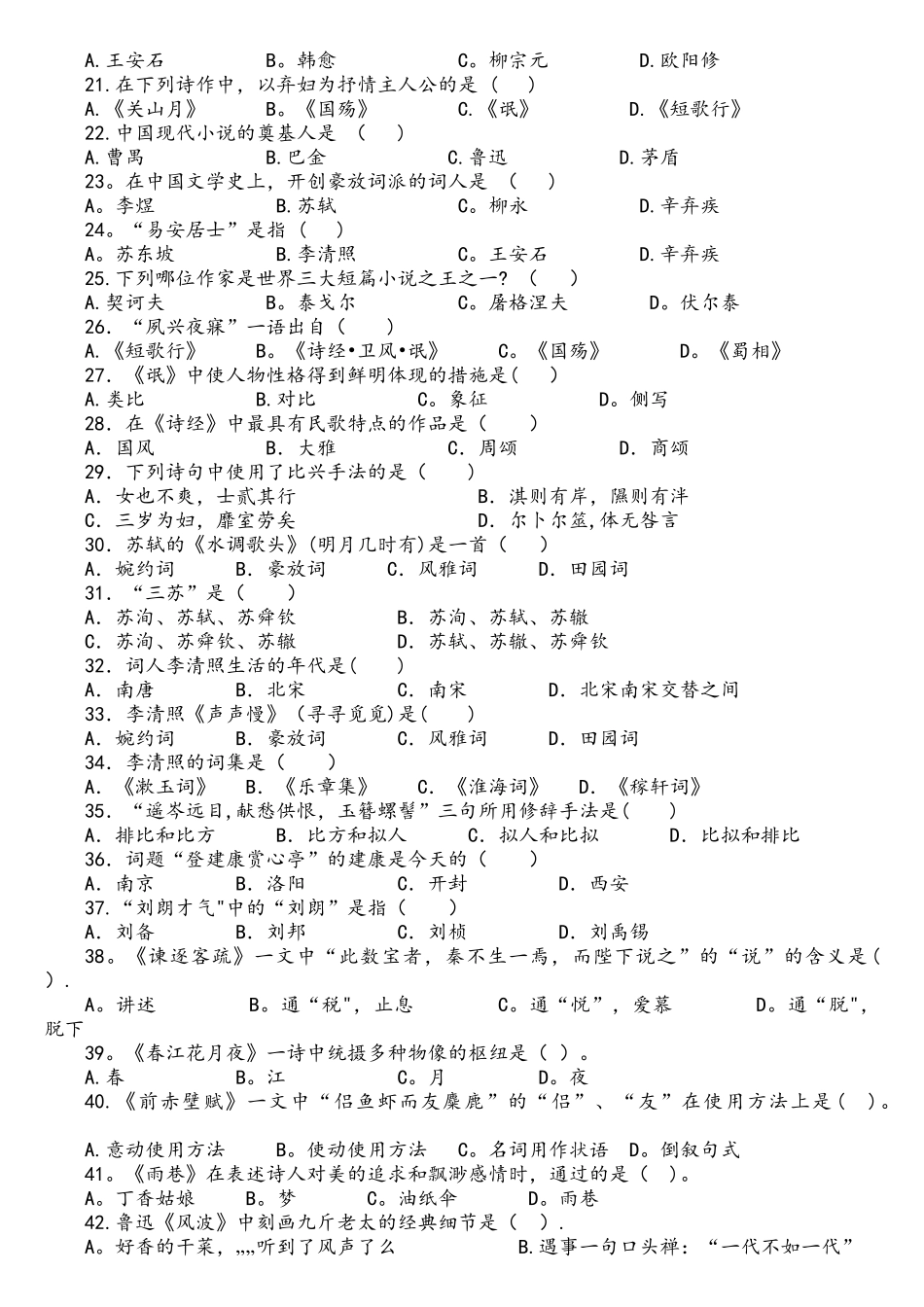 2025年专升本考试语文历年真题_第2页
