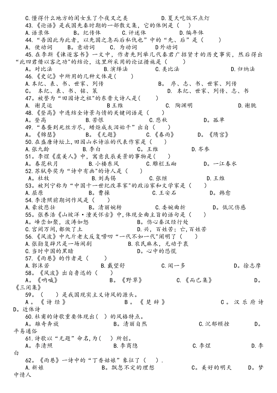 2025年专升本考试语文历年真题_第3页