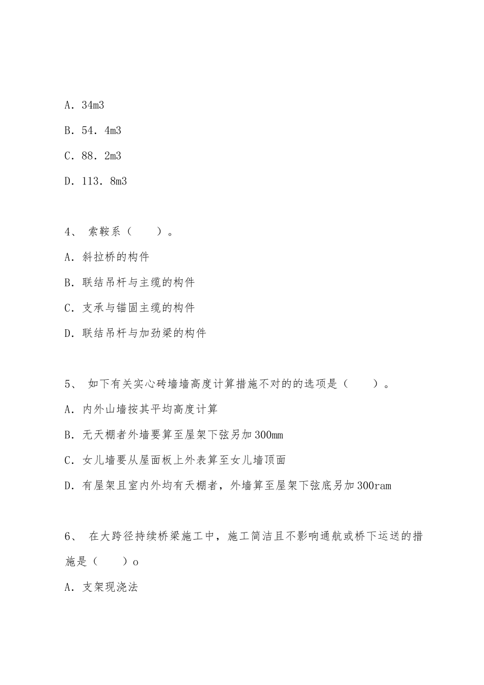2025年造价工程师考试土建工程模拟题_第2页
