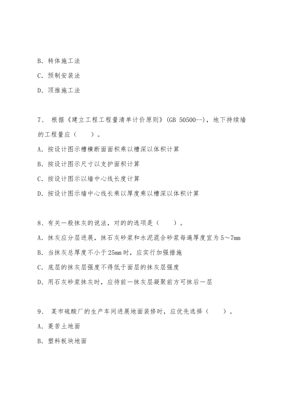 2025年造价工程师考试土建工程模拟题_第3页