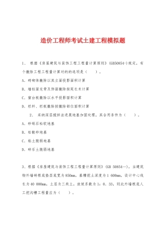2025年造价工程师考试土建工程模拟题