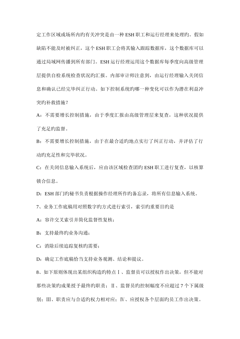 2025年台湾省上半年年注册会计师考试审计相关职业道德要求考试试卷_第3页