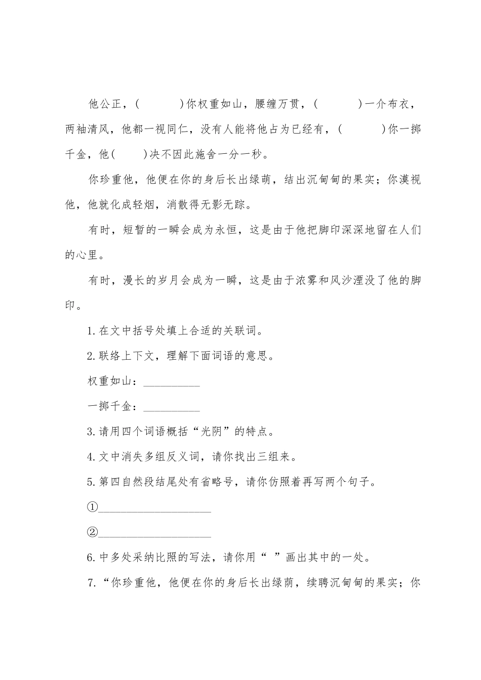 2025年小升初分班考试语文模拟试题十六_第2页