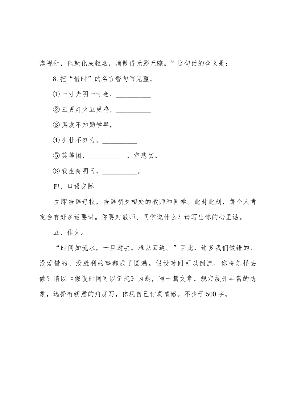 2025年小升初分班考试语文模拟试题十六_第3页