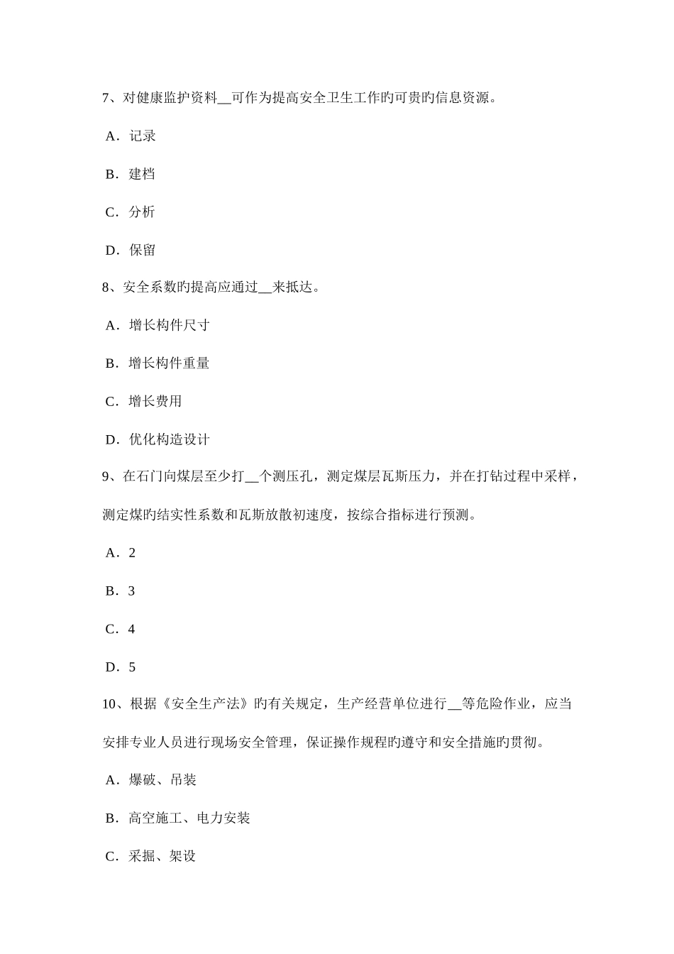 2025年上半年江苏省安全工程师安全生产法危险化学品包装物容器的安全管理试题_第3页